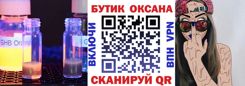 БУТИРАТ бутик  наркошоп  Новая Усмань 